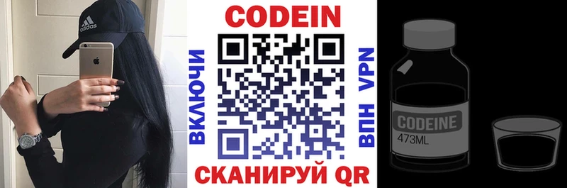 Codein напиток Lean (лин)  Цивильск 